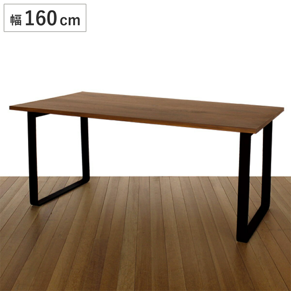 美品】FUJIEI 藤栄 オーリーダイニングテーブル ウォールナット 160