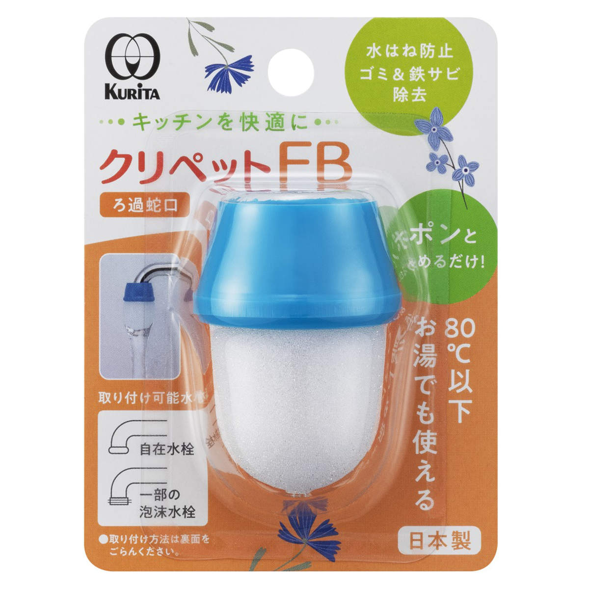 楽天市場】ろ過蛇口 クリペット FB （ 日本製 ストレート 浄水器 ろ過