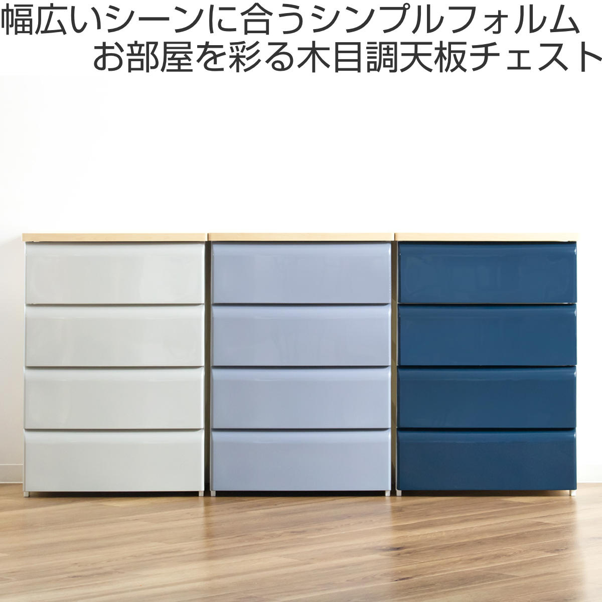 楽天市場】チェスト 4段 幅56.2×奥行40×高さ80.7cm 木目調天板 （ 送料