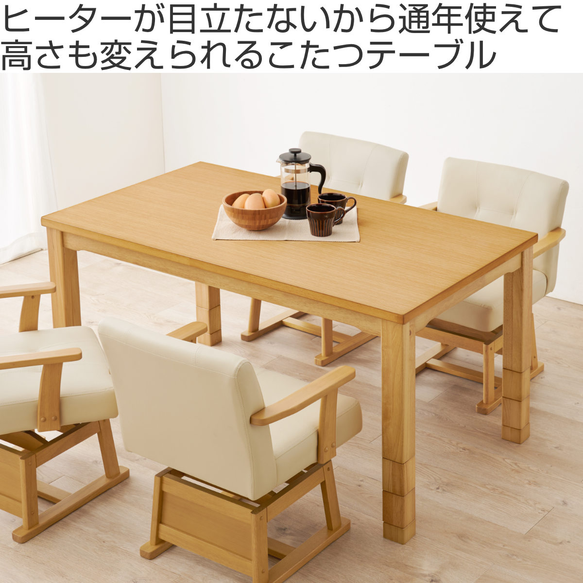 楽天市場】ダイニングこたつ 継脚 幅135cm こたつテーブル （ こたつ