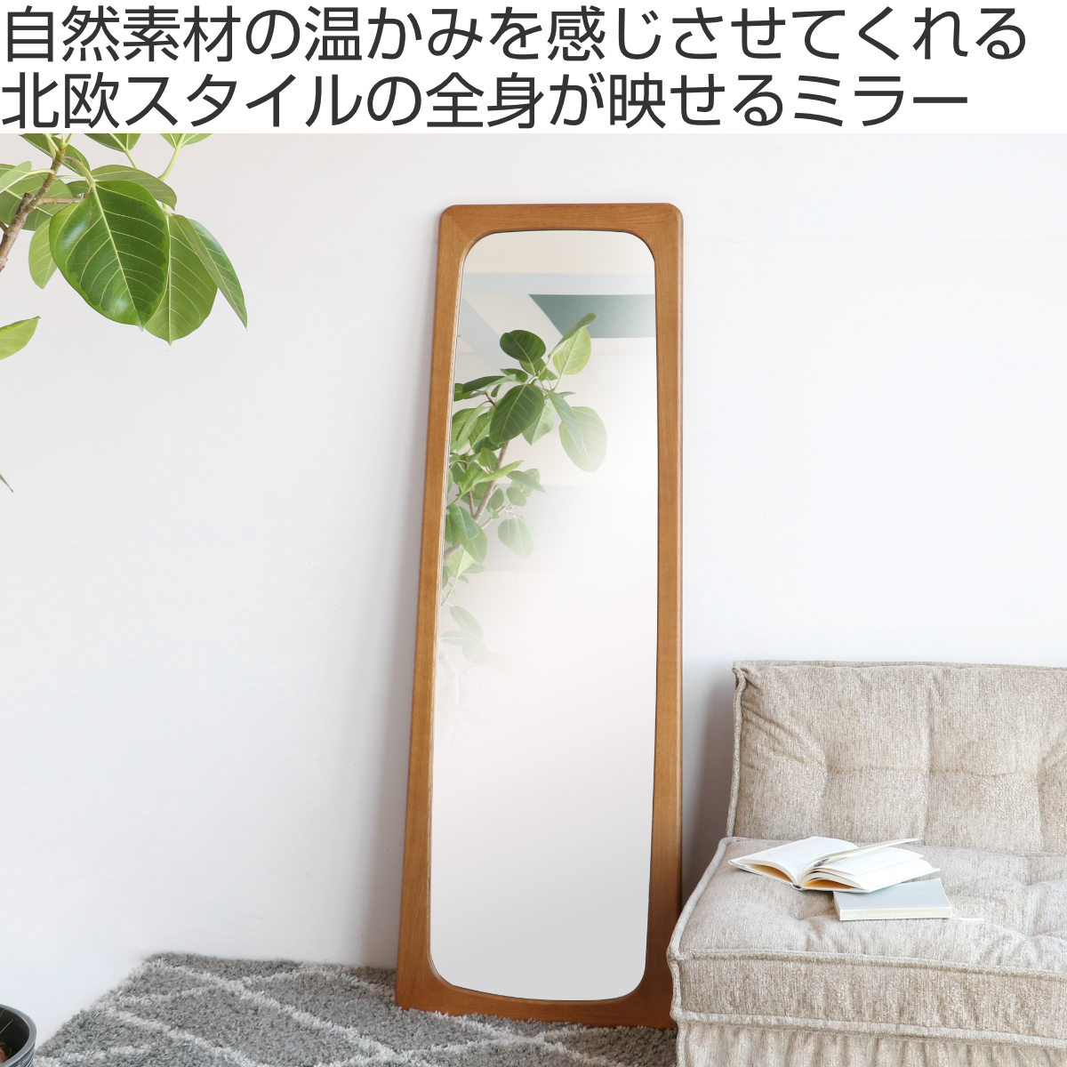 楽天市場】ミラー 全身 姿見鏡 幅62×高さ172cm 木製フレーム 立てかけ