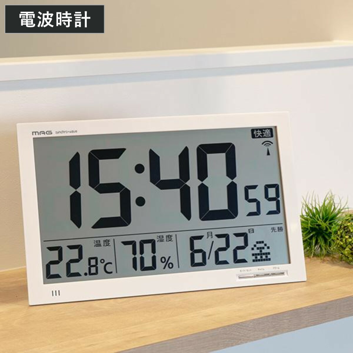 楽天市場】置き時計 掛け時計 デジタル エアサーチ メルスター 温湿度