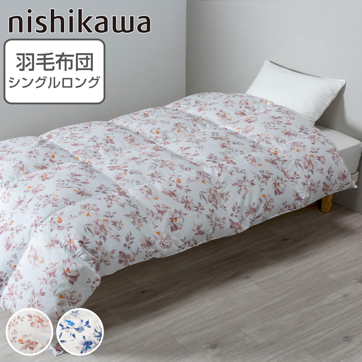 楽天市場】西川 羽毛布団 グースダウン93％ 花柄 シングルロング