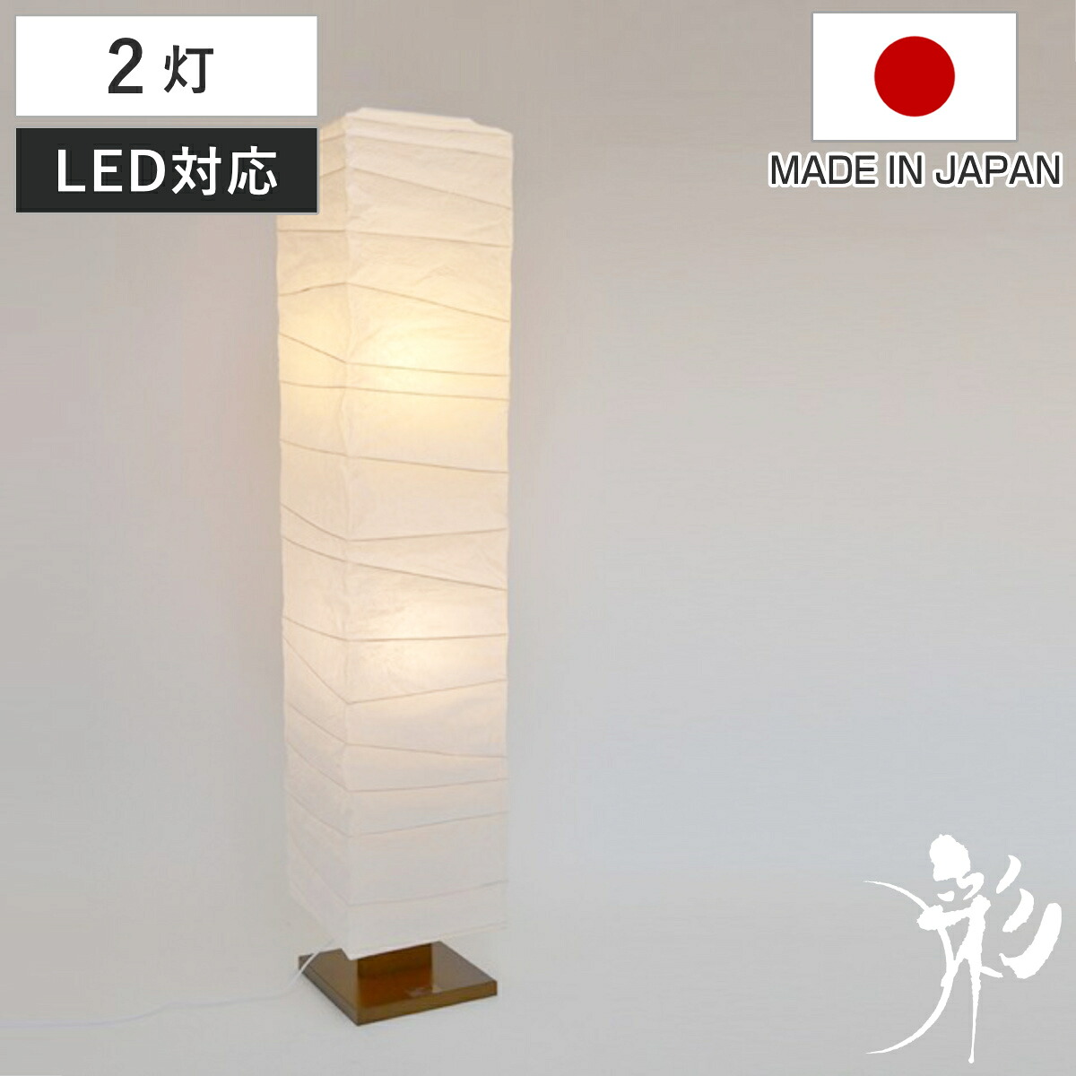 楽天市場】フロアライト 2灯 arrow 和紙 柱型 揉み紙 日本製 彩光