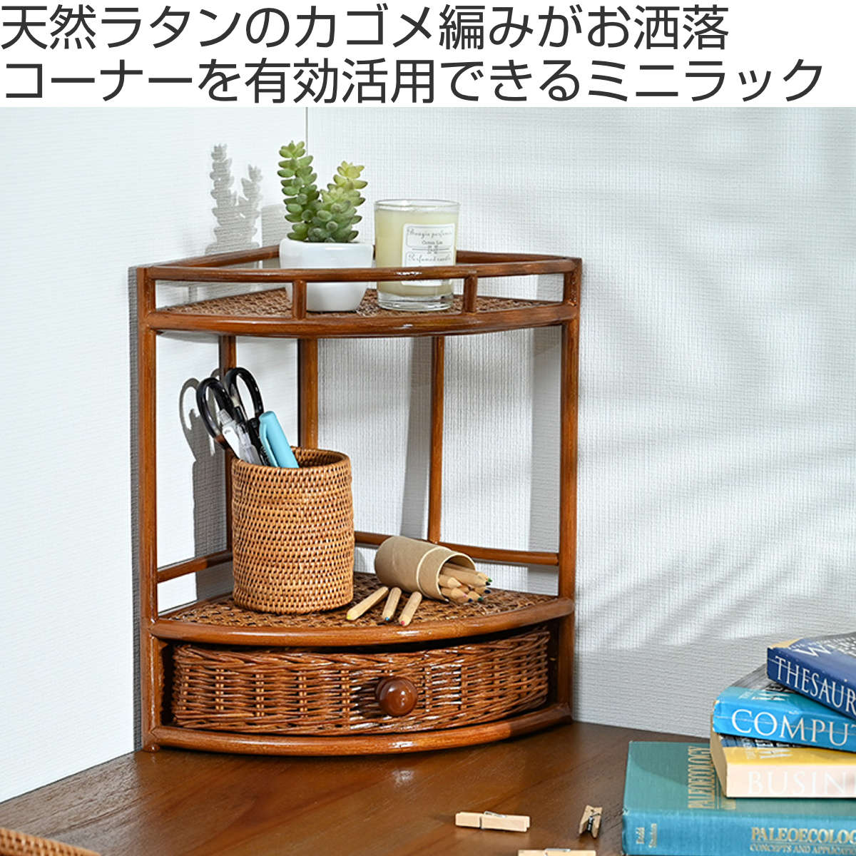 楽天市場】ミニラック 高さ32cm ラタン 軽量 天然木 （ ラタンラック