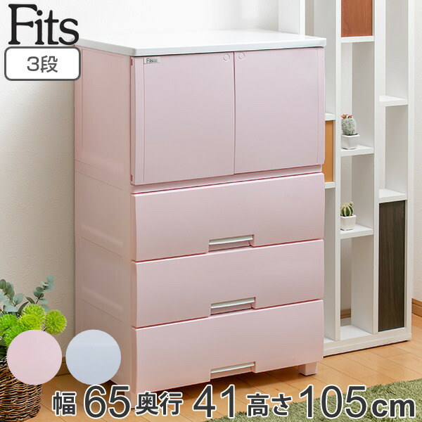 楽天市場】チェスト 幅65×奥行41×高さ105cm フィッツプラス