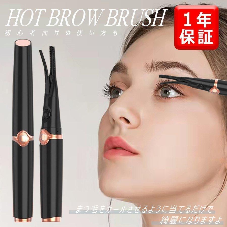 楽天市場】【初心者】ホットビューラー 充電式 アイラッシュカーラー