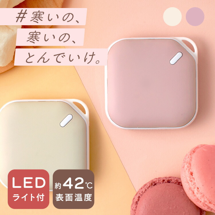 楽天市場】【P5倍☆11日10時迄】カイロ 充電式 繰り返し 使える