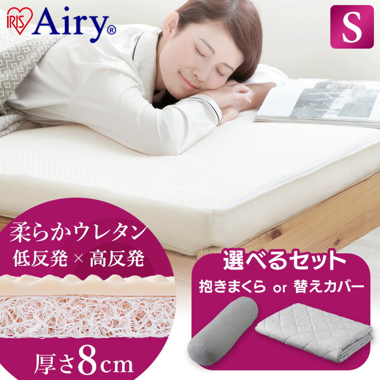 アイリスオーヤマ エアリーハイブリッドマットレス 低反発タイプ HBT80