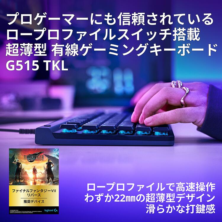 楽天市場】Logicool G ゲーミングキーボード G515 TKL 有線 リニア 赤