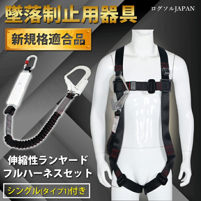 フルハーネス ランヤード セット」の人気商品一覧 | 安い商品を通販