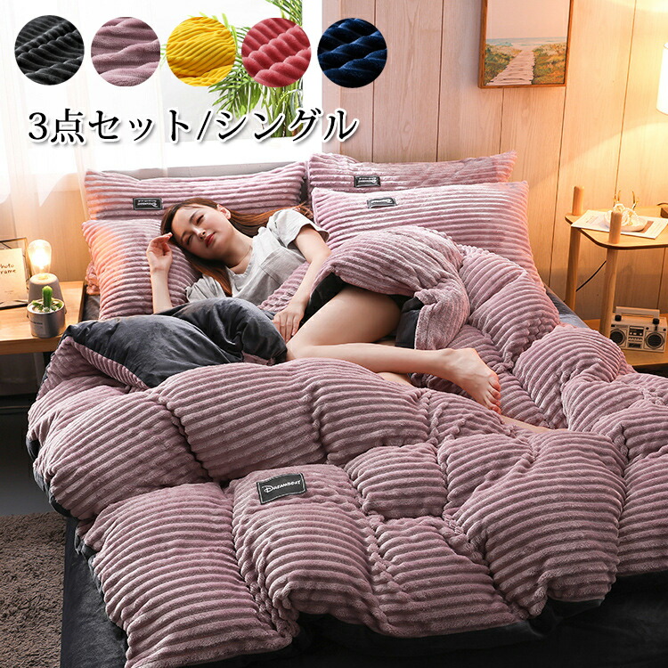 楽天市場】布団カバー 3点セット シングル 寝具カバーセット 布団