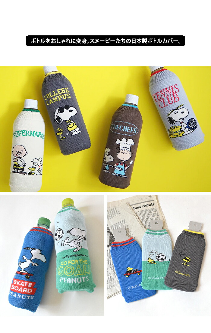 楽天市場】送料無料 snoopy スヌーピー ボトルケース 2個セット ボトコ