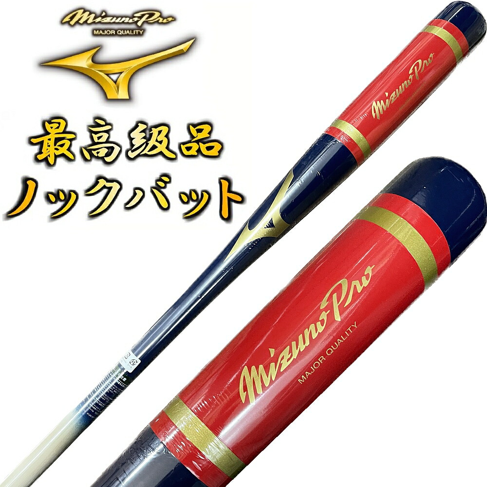 硬式 野球 ノックバット」の人気商品一覧 | 安い商品を通販サイトから