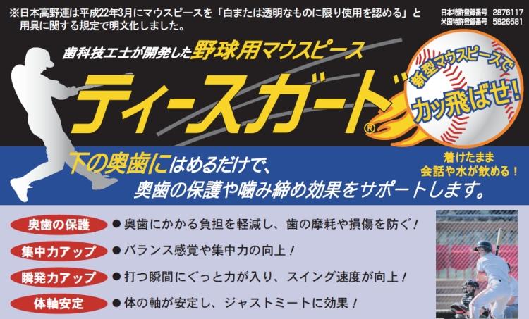 楽天市場】高校野球対応モデル!! 歯科技工士が開発した野球用マウス