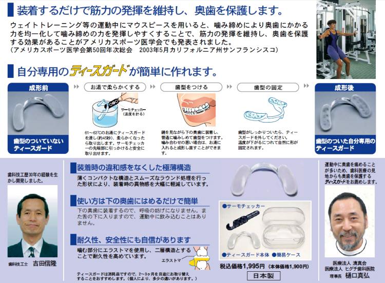 楽天市場】高校野球対応モデル!! 歯科技工士が開発した野球用マウス