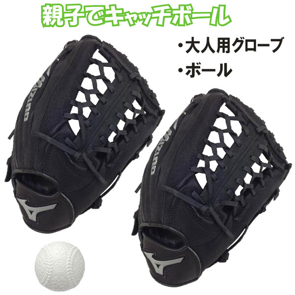楽天市場】ミズノ キャッチボールセット 親子や兄弟で使えるグローブ2