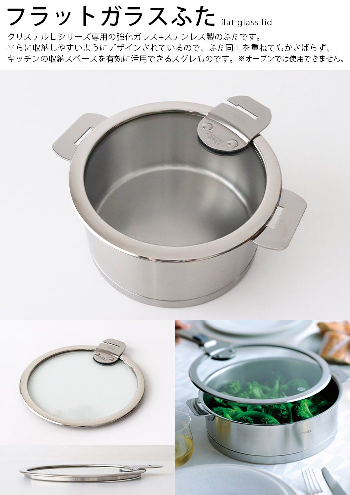 楽天市場】クリステル 鍋 CRISTEL ガラス製 蓋 ドームガラスふた