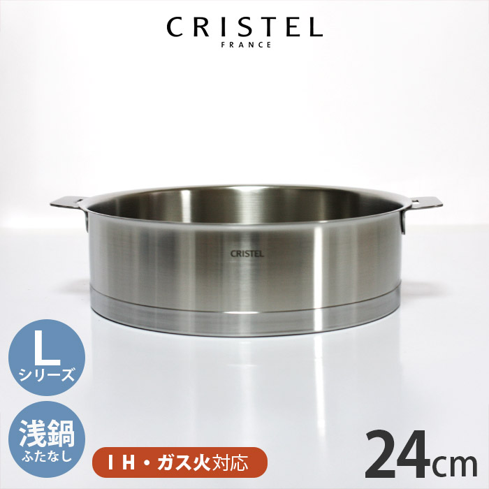 楽天市場】クリステル 鍋 CRISTEL グラフィットシリーズ Lシリーズ 深