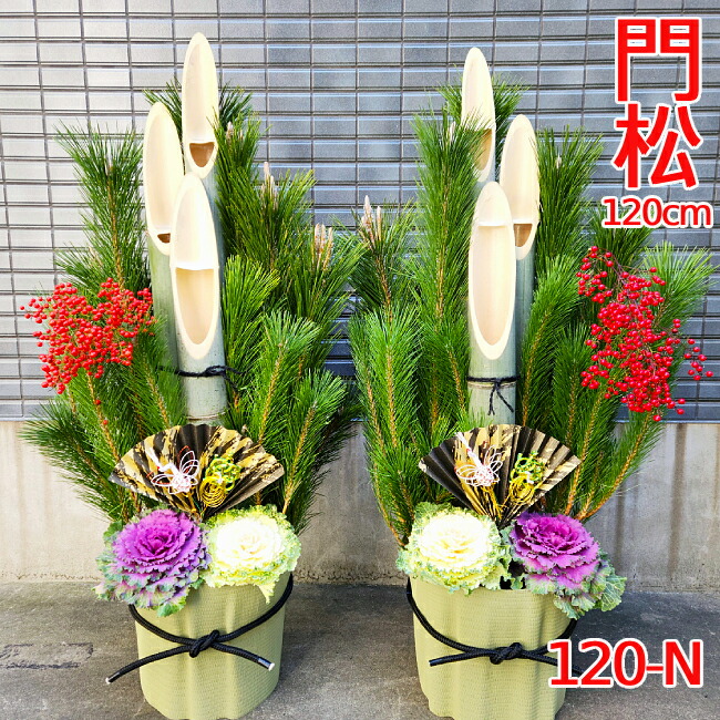 楽天市場】【12/29〜31の間にお届けです】迎春用門松 120-N 120cm