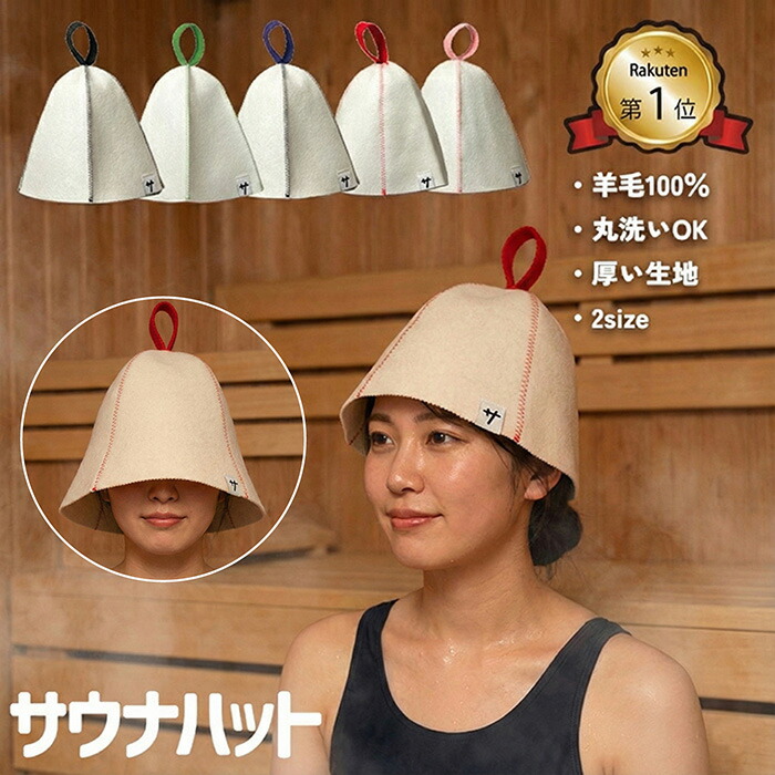 楽天市場】【楽天1位】サウナハット レディース メンズ 大きめ 小さい