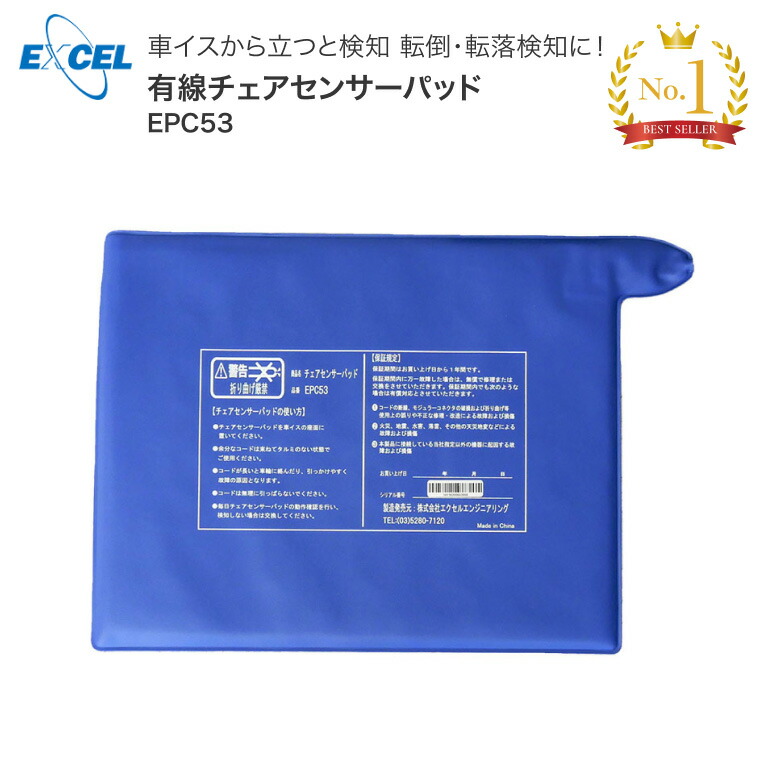 楽天市場】エクセルエンジニアリング 有線チェアセンサーパッド（単体