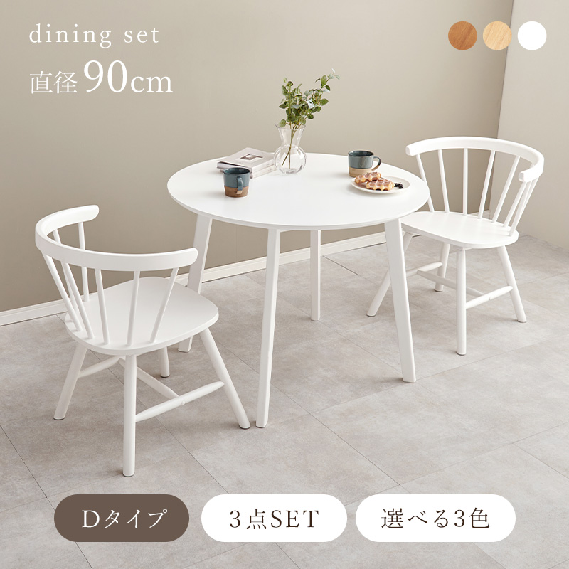 楽天市場】【3%クーポンあり☆7・8日限定】丸形ウィンザーダイニング3