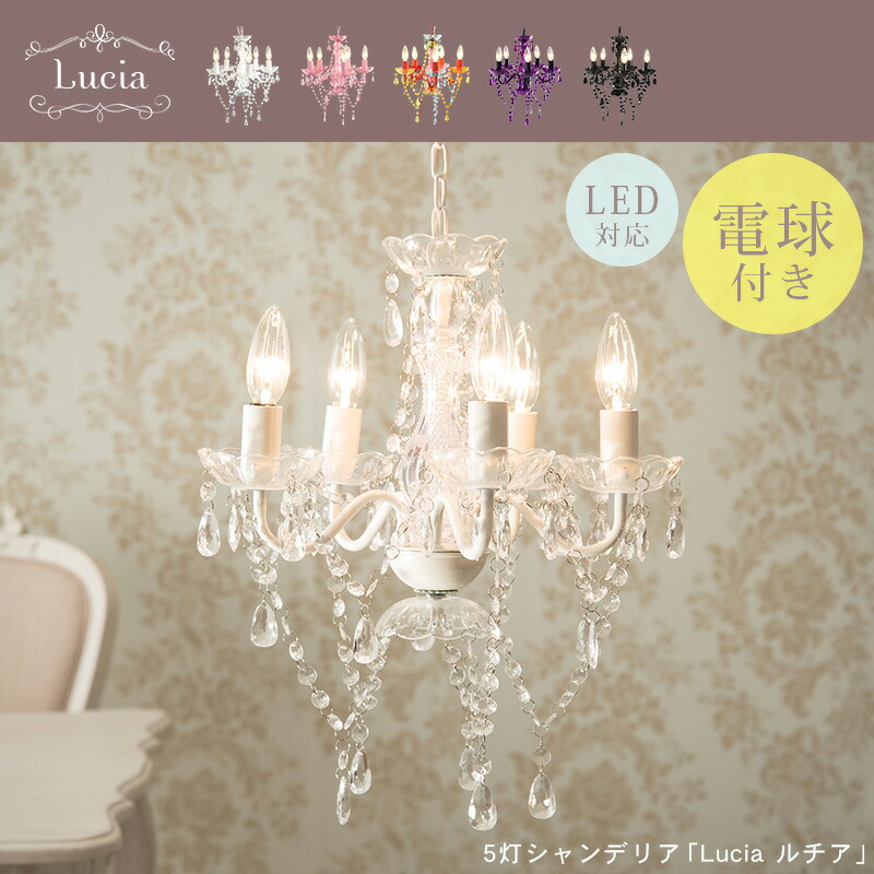 楽天市場】【3%クーポンあり☆7・8日限定】5色から選べるシャンデリア