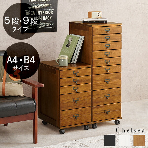 楽天市場】【3%クーポンあり☆7・8日限定】書類チェスト 選べる5段・9