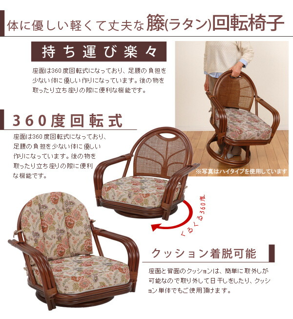 楽天市場】【3%クーポンあり☆7・8日限定】籐回転椅子【ロータイプ】座