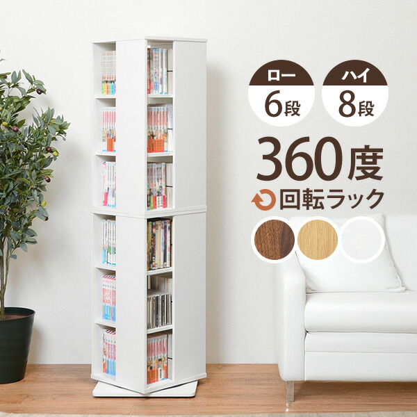 楽天市場】【3%クーポンあり☆7・8日限定】回転コミックラック 6段/8段
