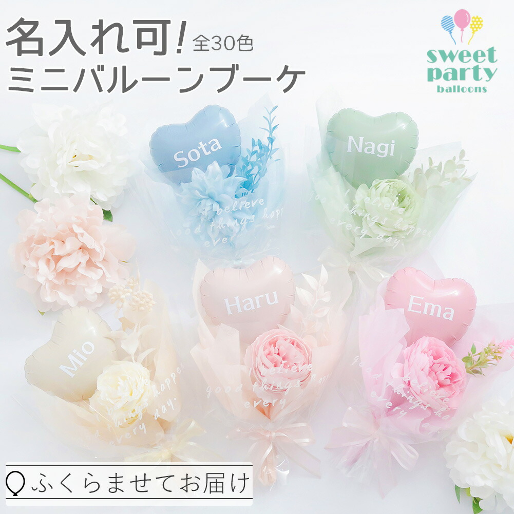 楽天市場】名前入り バルーン風船（パーティーグッズ｜パーティー