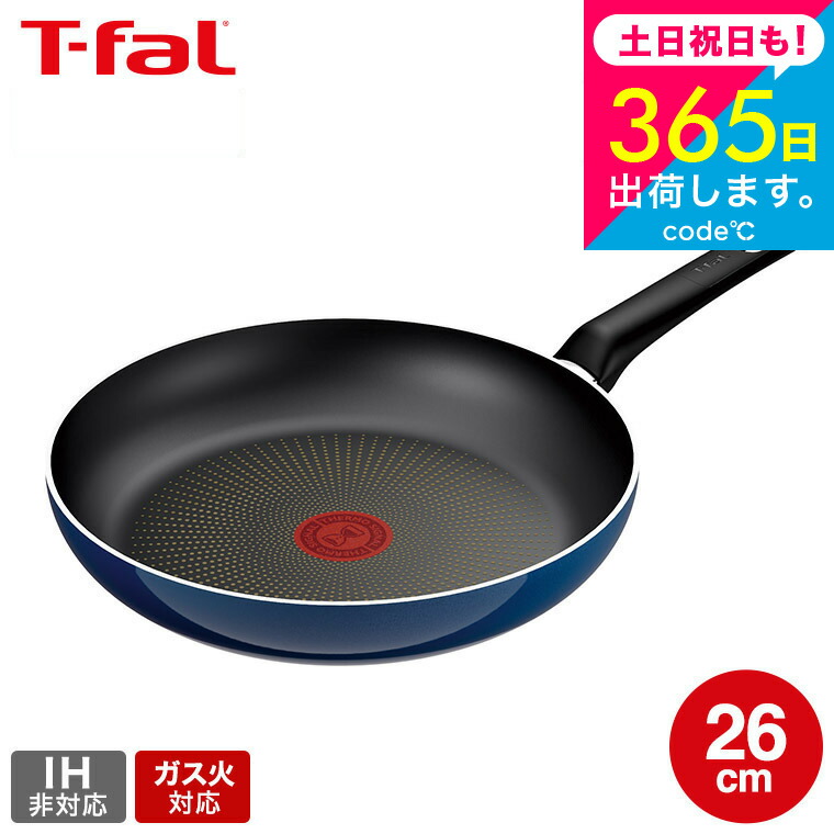 ティファール フライパン26cm」の人気商品一覧 | 安い商品を通販サイト