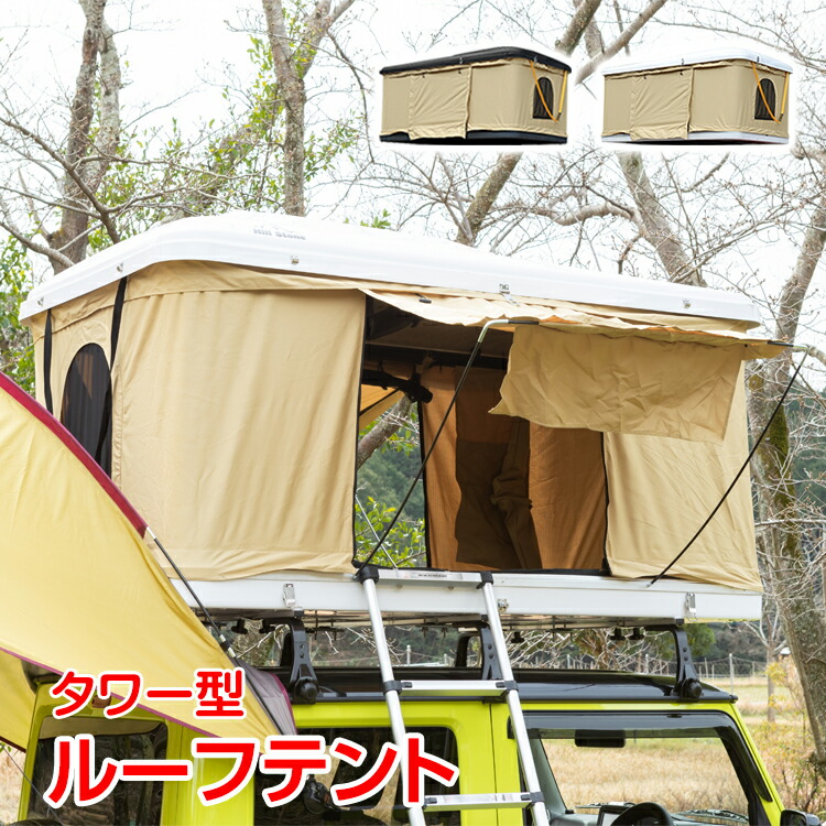 ルーフテント ヒルストーン製ハードシェル白色