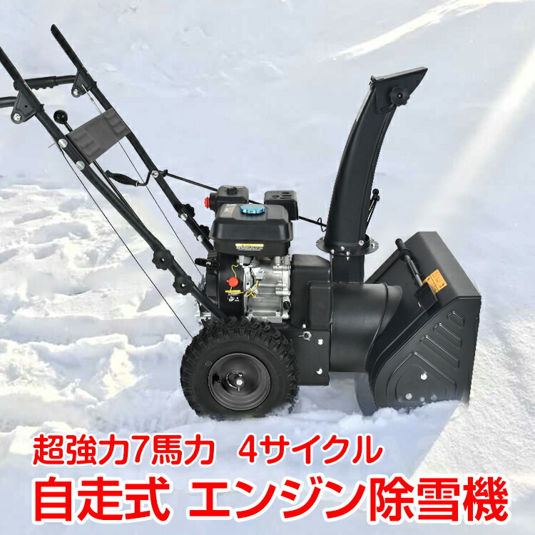 除雪機 自走式」の人気商品一覧 | 安い商品を通販サイトから探す