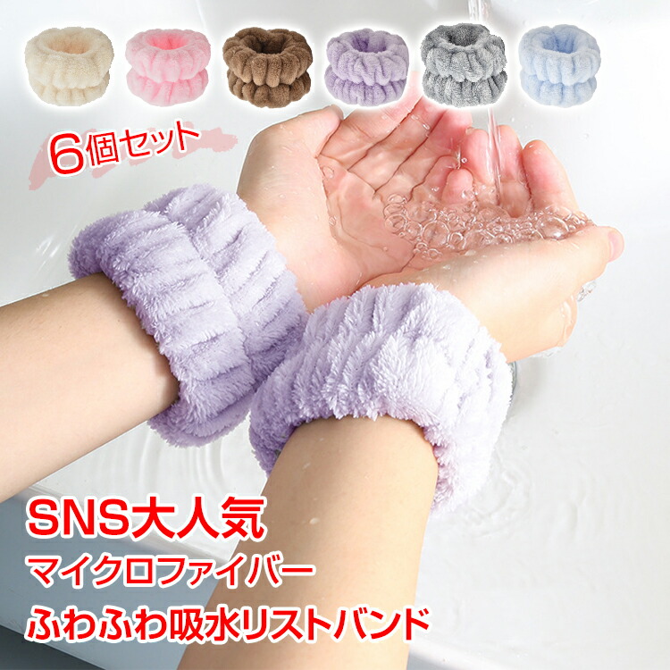 楽天市場】【本日22時〜！90％オフCP】吸水リストバンド 洗顔 手洗い用