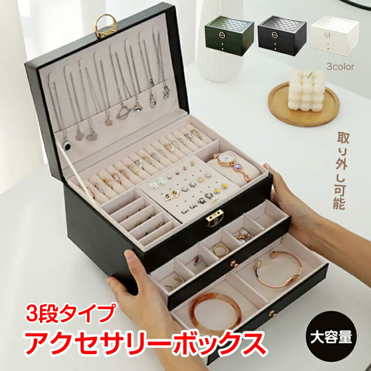 楽天市場】【本日22時〜！90％オフCP】アクセサリーボックス