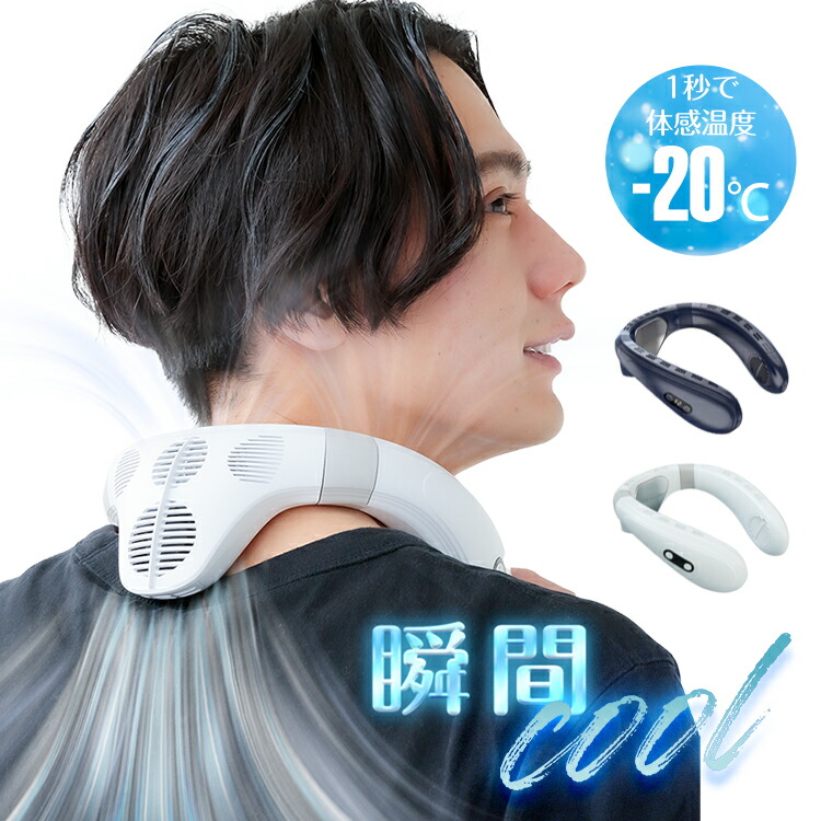 楽天市場】【本日22時〜！90％オフCP】ネッククーラー 1秒冷却 羽なし