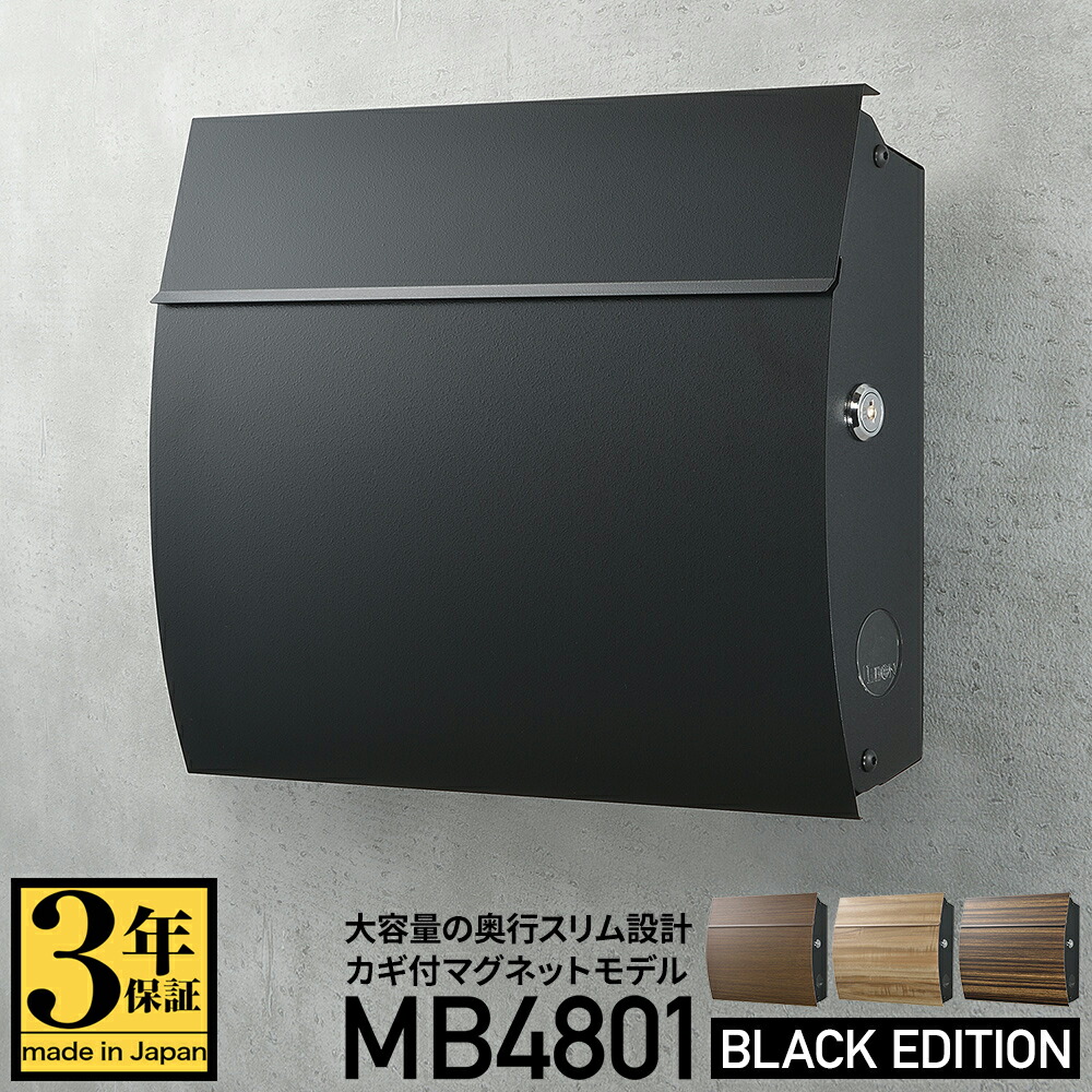 楽天市場】【スーパーSALE価格】【3年保証】ポスト MB4801【ブラック