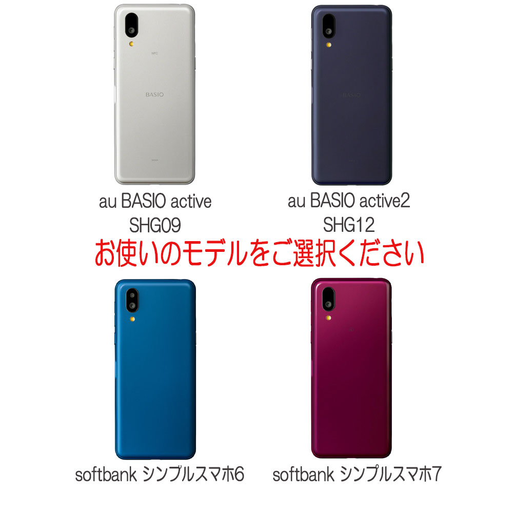 楽天市場】au BASIO active2 SHG12 / active SHG09 / SoftBank