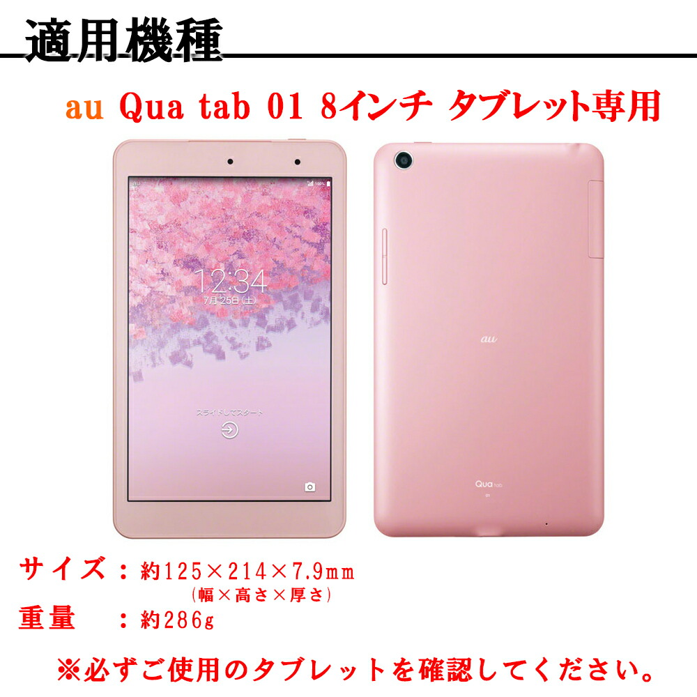 楽天市場】京セラ キュア タブ Qua tab 01 au 8インチタブレット専用