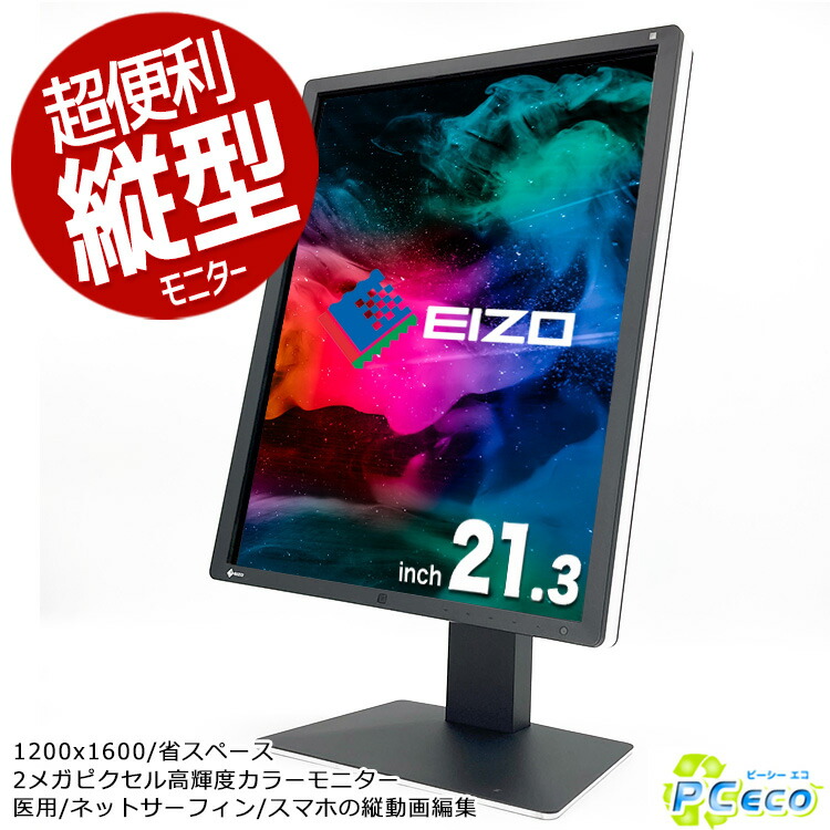 楽天市場】EIZO RadiForce RX250 縦型 21.3インチ ワイド モニタ IPS