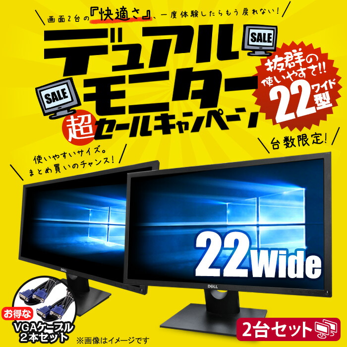楽天市場】22インチ ワイド 2台セット 液晶モニター ☆店長おまかせ