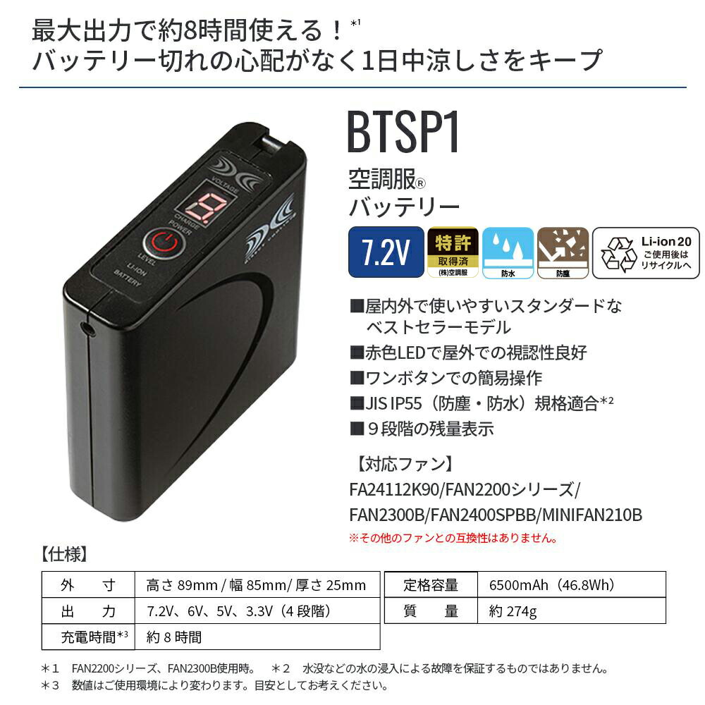 楽天市場】空調服(R) スターターキット SKSP01 デバイスセット 7.2V