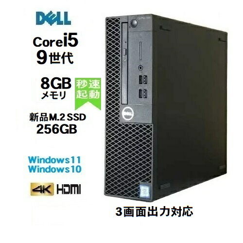 楽天市場】【ポイント10倍】美品 DELL optiplex 7070 3070 SF 9世代