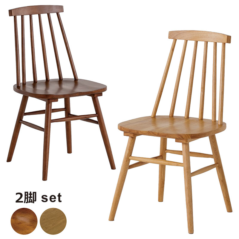 楽天市場】ダイニングチェア ウィンザーチェア セット 2脚セット 椅子