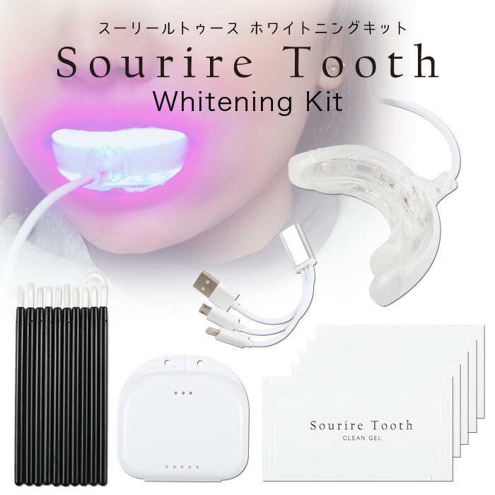 楽天市場】【半額クーポン配布中】ホワイトニングキット