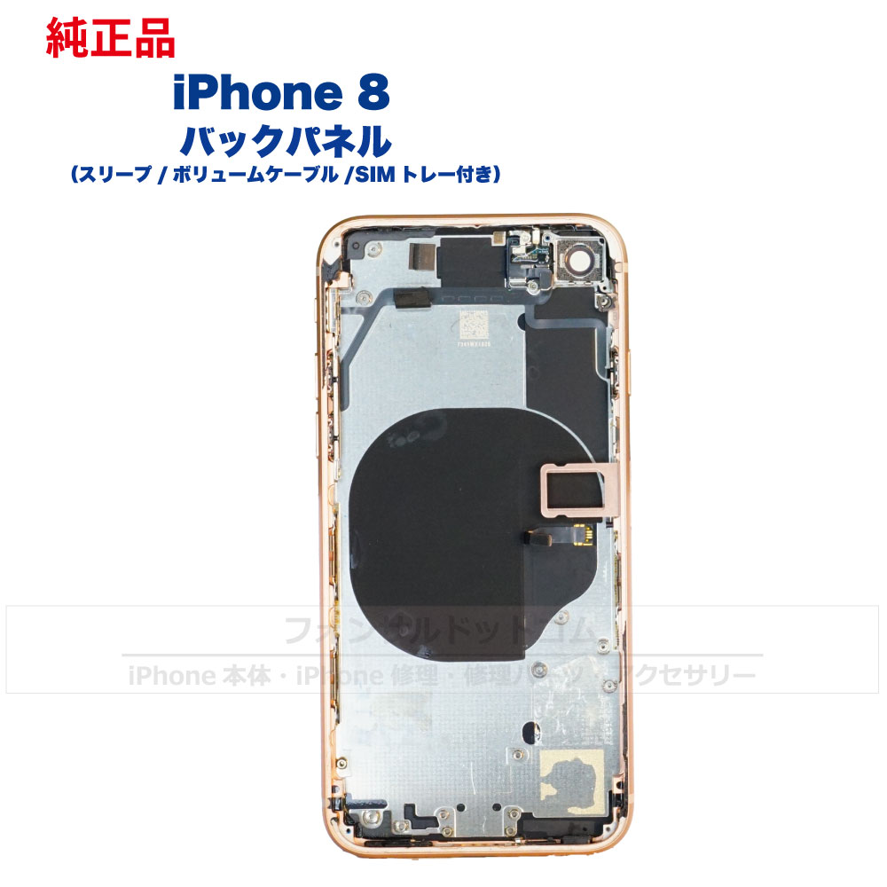 楽天市場】iPhone 8 純正 バックパネル Bランク 修理 部品 パーツ 背面