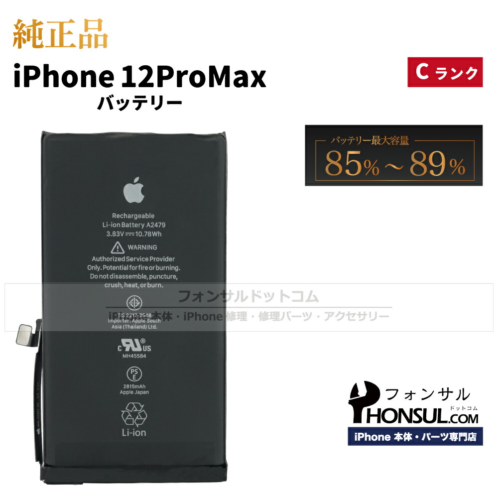 楽天市場】iPhone 12 Pro Max 純正 バッテリー 3,687mAh 修理 部品