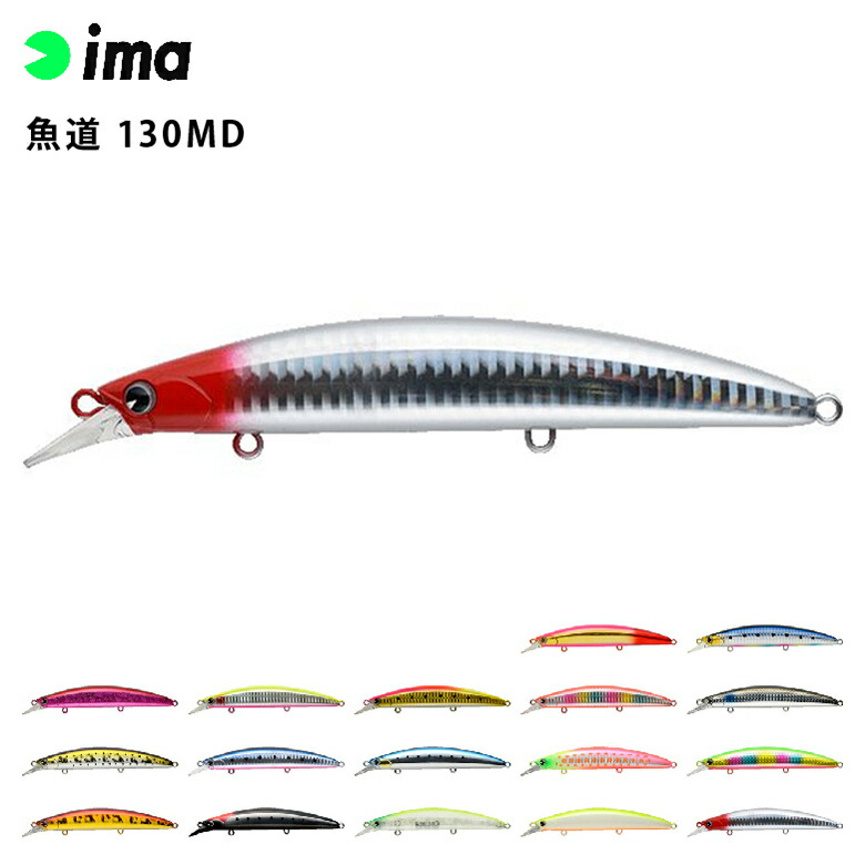 楽天市場】[エントリーでP+5倍] シーバス ルアー ima アイマ 魚道